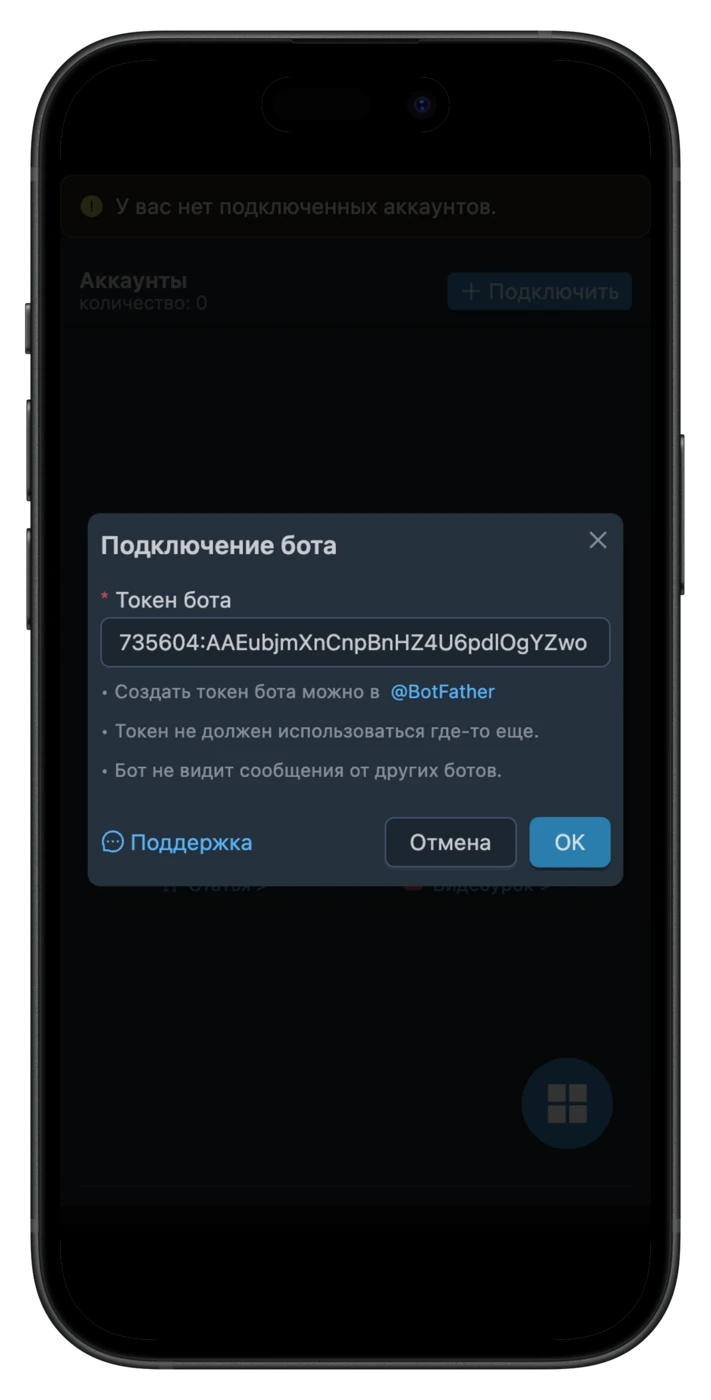 ru-accounts-bot-token