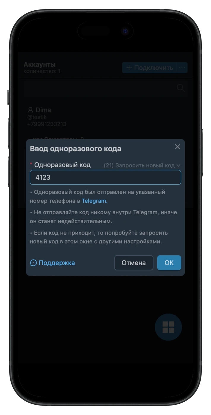 ru-accounts-user-code