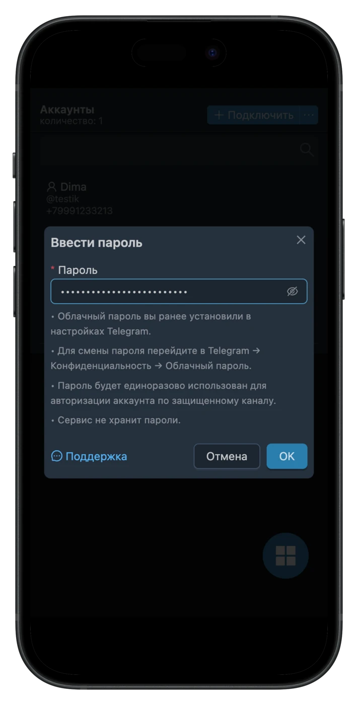 ru-accounts-user-password