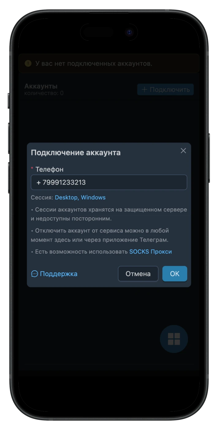 ru-accounts-user-phone