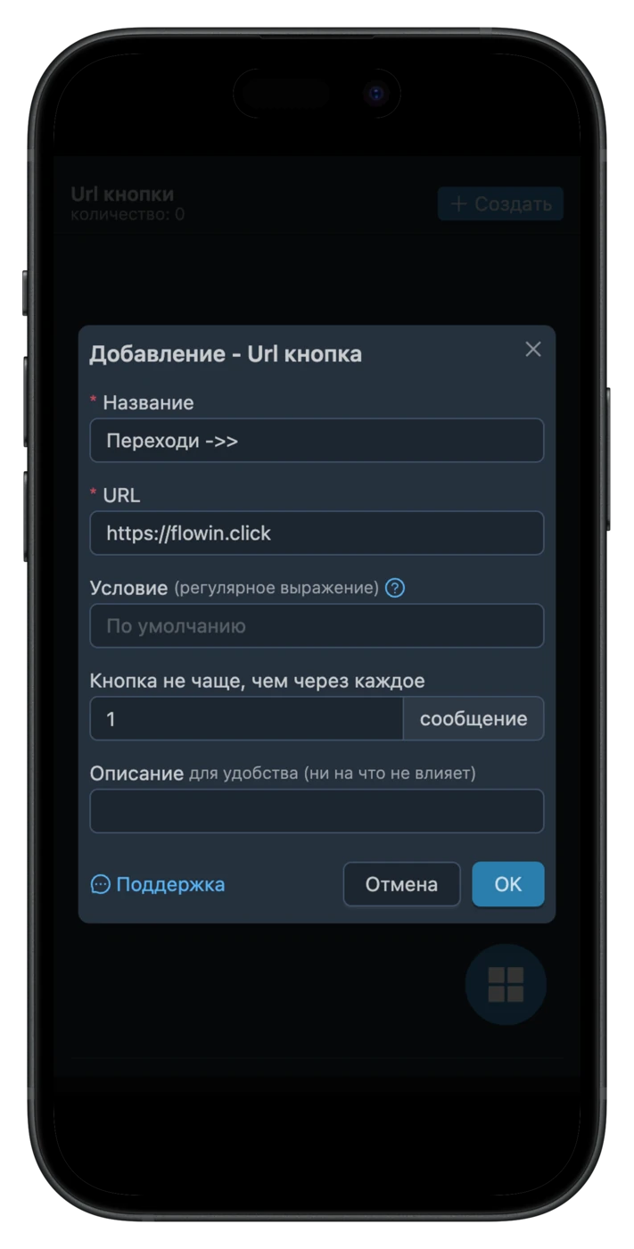 ru-url-buttons-settings