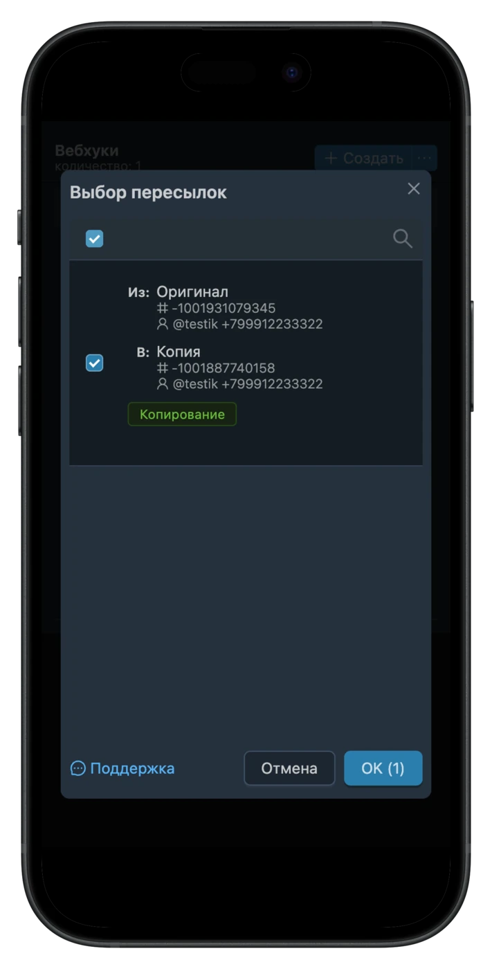 ru-webhooks-select-forwards