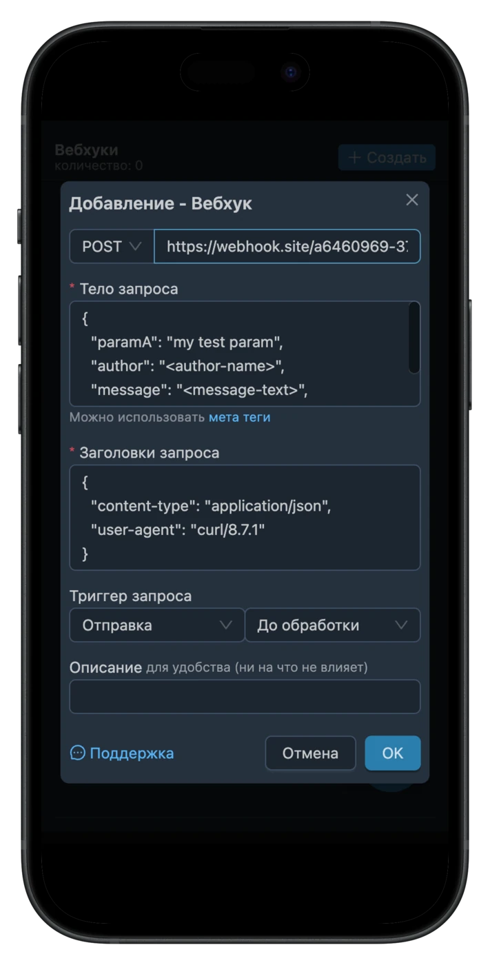 ru-webhooks-settings