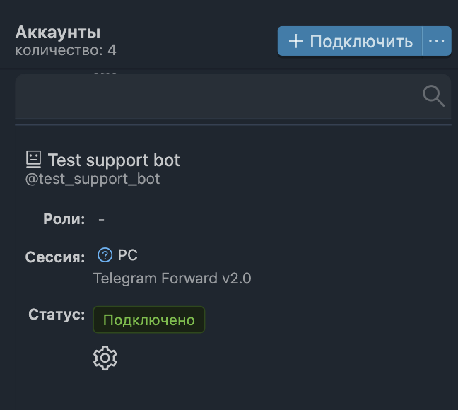 бот поддержки в телеграмме подключение к flowin