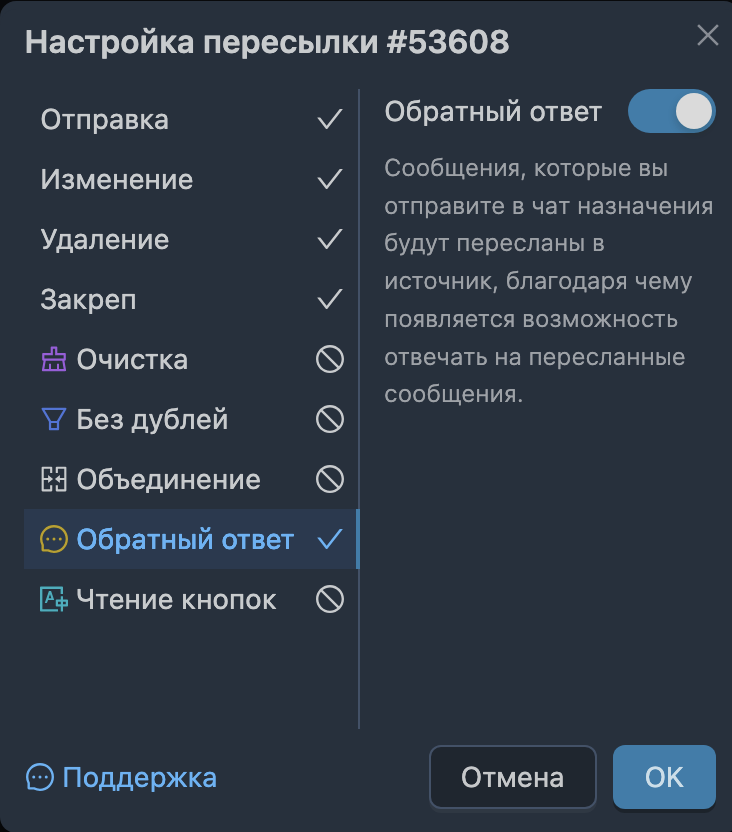 бот поддержки в телеграмме - режим обратного ответа
