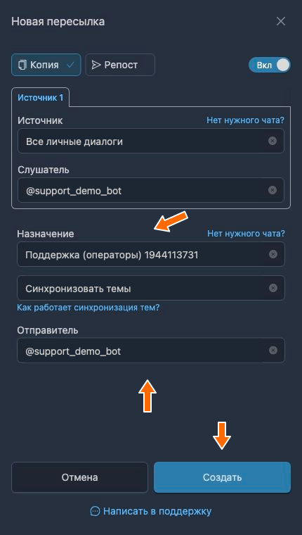 Группа операторов и бот, который создаёт темы