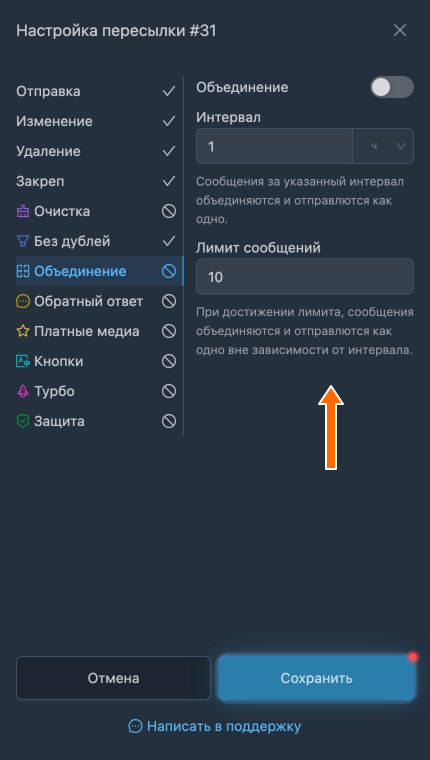 Объединение сообщений