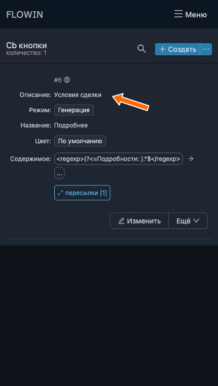 Новое описание в списке кнопок