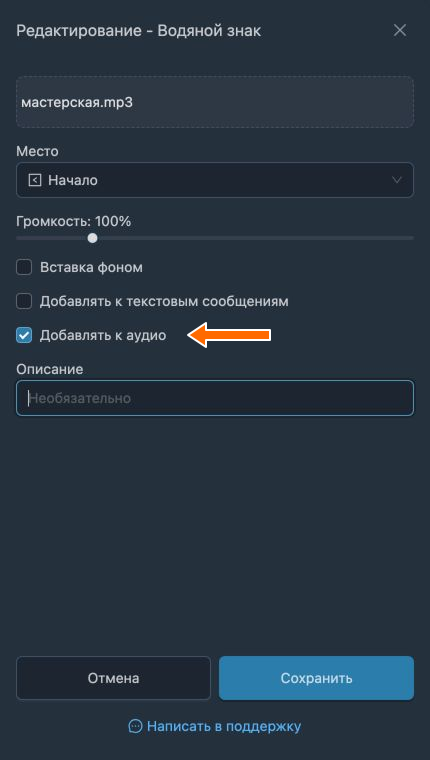 Настройки вставки аудио и кнопка сохранения