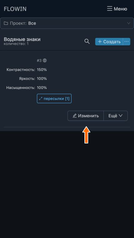Кнопка изменения параметров обработки