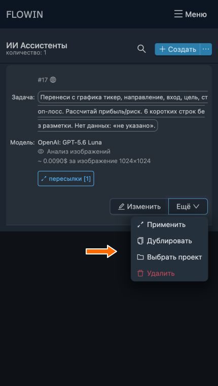 Дополнительные действия для сохранённой задачи