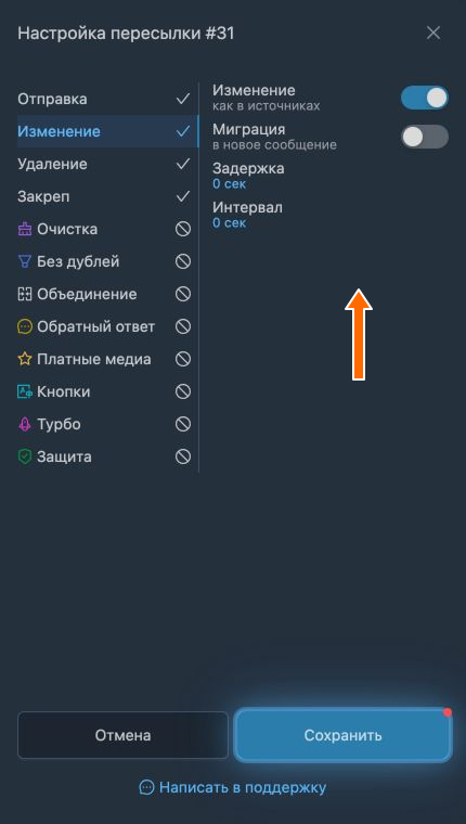 Изменение сообщений и миграция