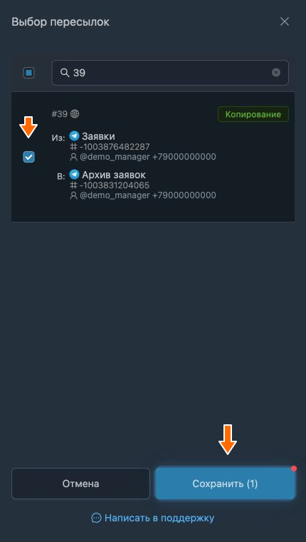 Выбор пересылки для вебхука