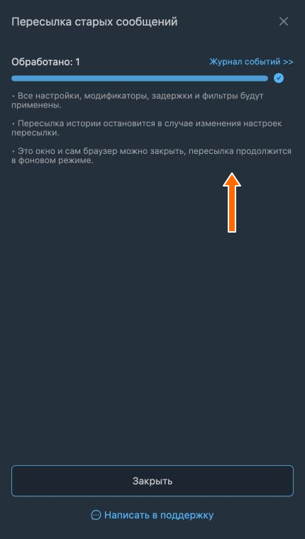 Обработано одно указанное сообщение