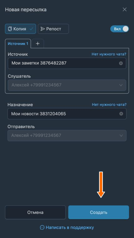 Создание включённой пересылки