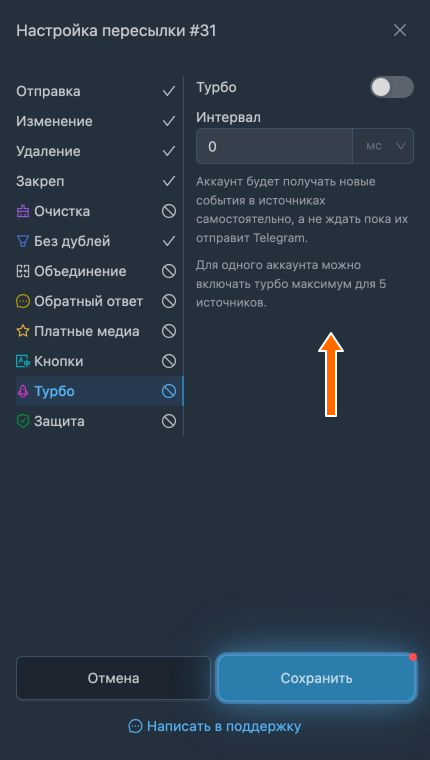 Интервал режима «Турбо»