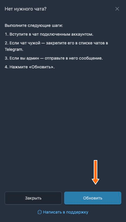 Обновление списка чатов