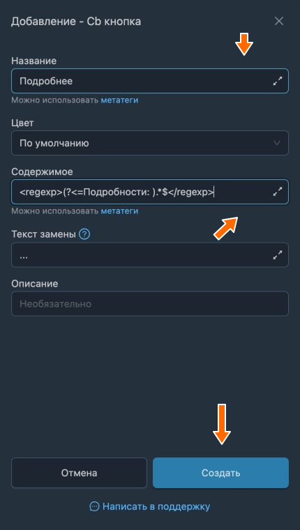 Название и шаблон содержимого кнопки