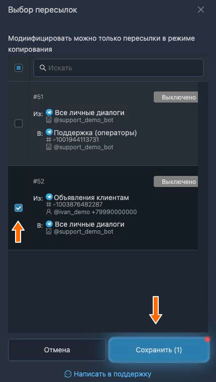 Замена привязана к пересылке объявлений