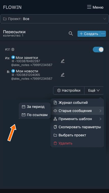 Старые сообщения: запуск по ссылкам
