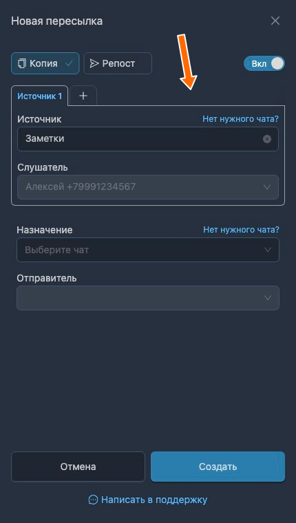Папка как источник новой пересылки
