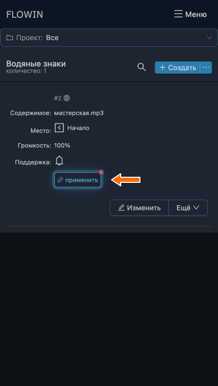 Применение аудиознака к пересылке