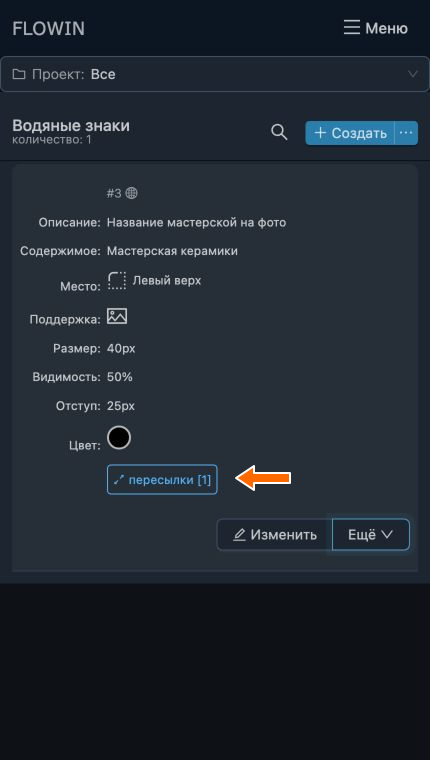 Кнопка со списком привязанных пересылок