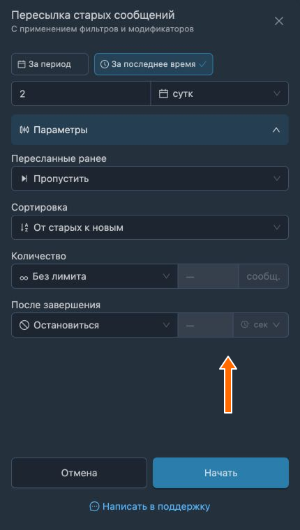 Параметры обработки истории