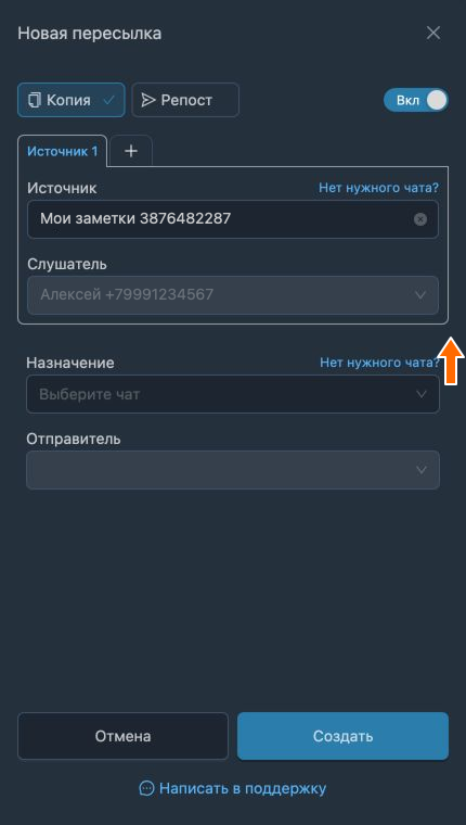 Аккаунт слушателя источника