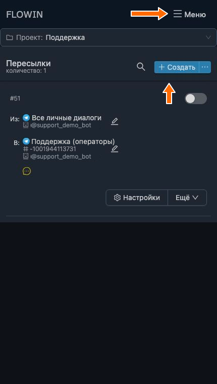 Отдельная пересылка для объявлений клиентам