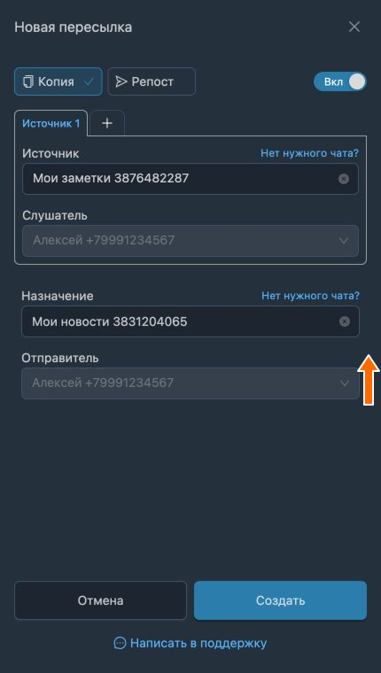 Выбранное назначение сообщений
