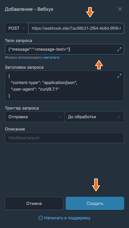 Адрес и тело тестового запроса