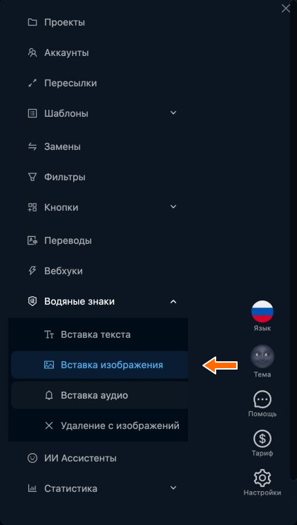 Вставка изображения в меню водяных знаков