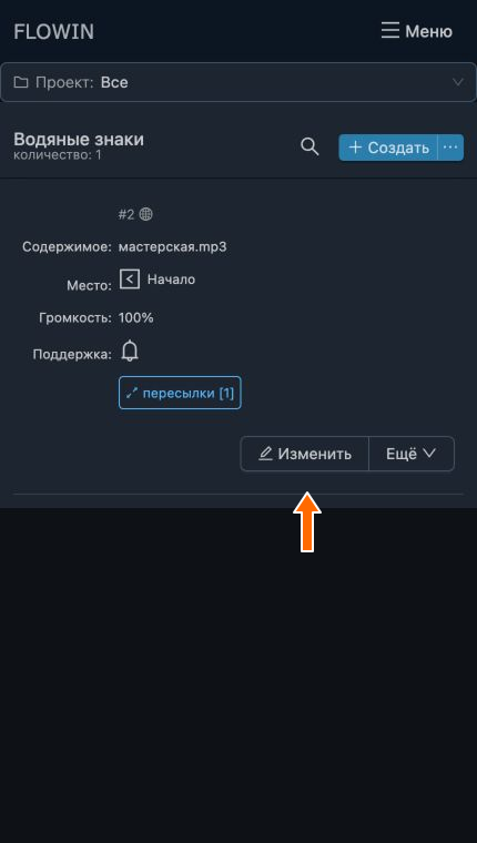 Кнопка изменения аудиознака