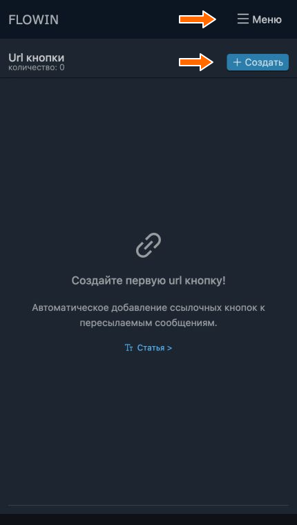 Создание новой URL-кнопки