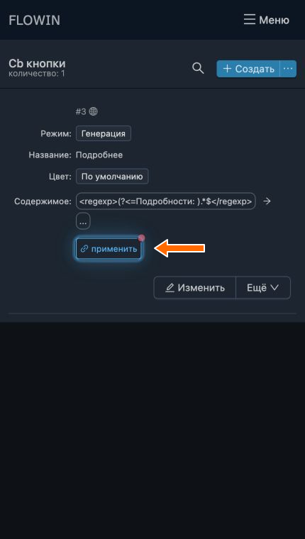 Применение созданной кнопки к пересылке