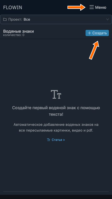 Кнопки «Меню» и «Создать» на странице текстовых знаков