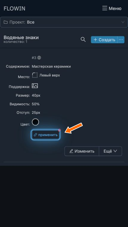 Применение созданного знака