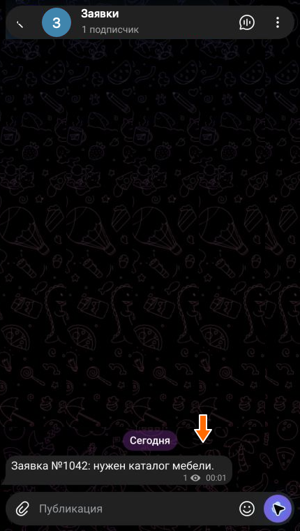 Тестовая заявка в чате-источнике