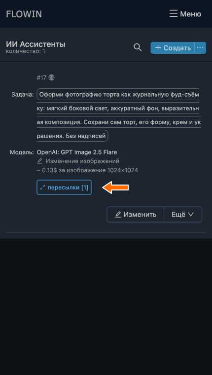 Обработка подключена к одной пересылке