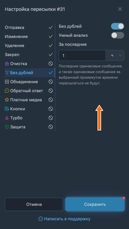 Период фильтрации дублей и умный анализ