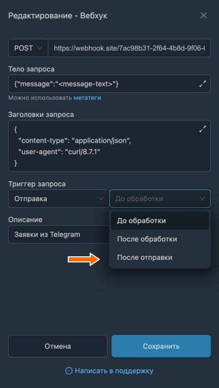 Момент отправки запроса