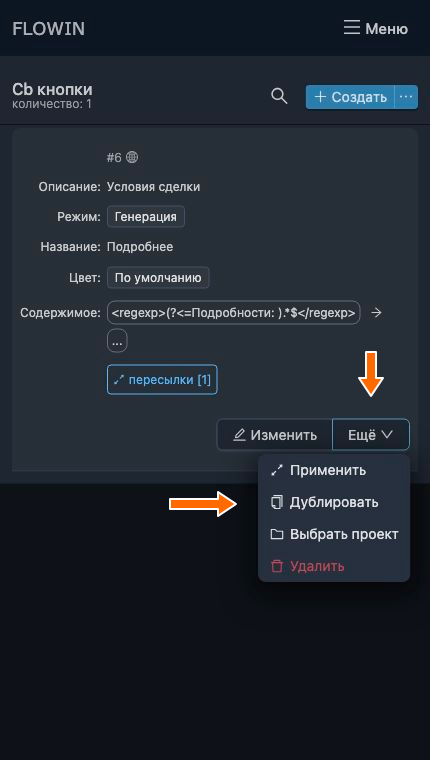 Дополнительные действия с callback-кнопкой