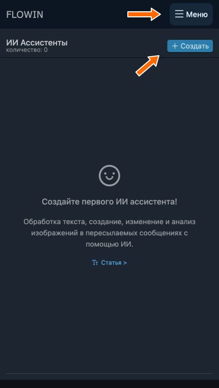 Меню и кнопка создания новой задачи
