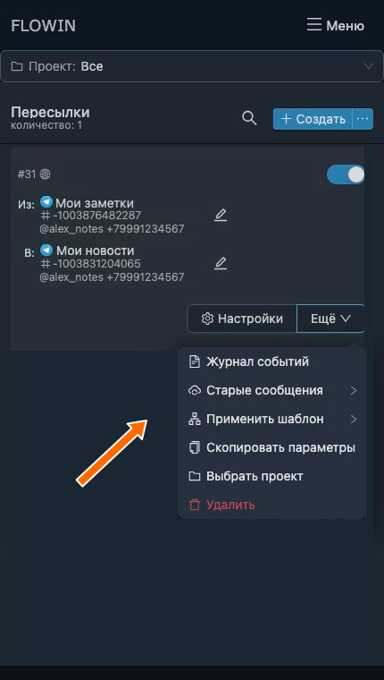 Применение сохранённого шаблона