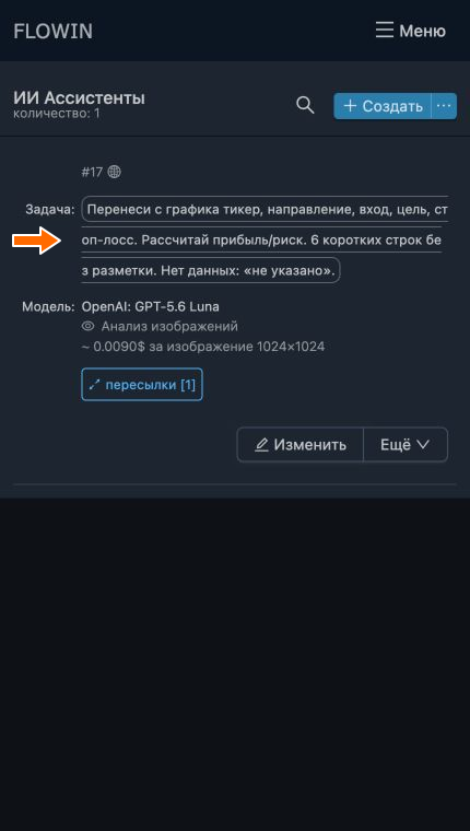 Сохранённая задача отображается в списке