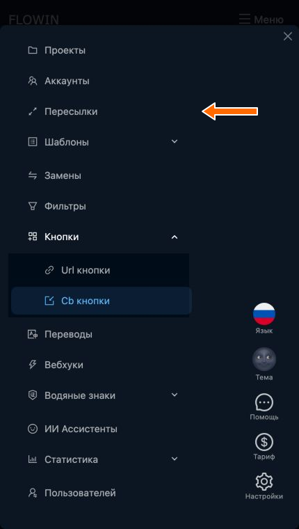 Переход к списку пересылок