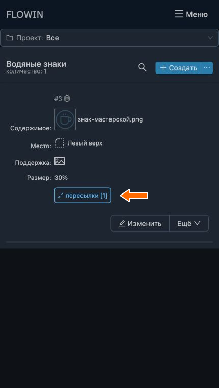 Знак-картинка привязан к пересылке