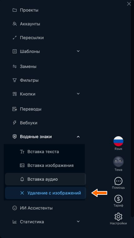 Удаление с изображений в меню водяных знаков