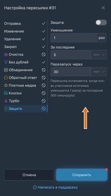 Параметры защиты